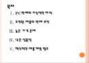 [PC산업] PC시장의 쇠퇴와 위기 PPT자료 2페이지