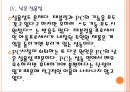 [PC산업] PC시장의 쇠퇴와 위기 PPT자료 12페이지