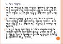 [PC산업] PC시장의 쇠퇴와 위기 PPT자료 13페이지