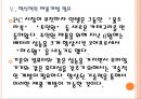 [PC산업] PC시장의 쇠퇴와 위기 PPT자료 14페이지