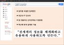  구글 google 경영혁신,조직혁신 사례분석  3페이지