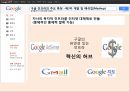  구글 google 경영혁신,조직혁신 사례분석  11페이지