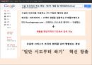  구글 google 경영혁신,조직혁신 사례분석  13페이지