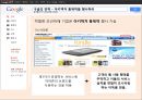  구글 google 경영혁신,조직혁신 사례분석  17페이지