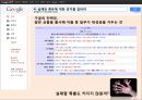  구글 google 경영혁신,조직혁신 사례분석  29페이지