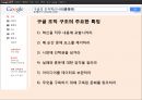  구글 google 경영혁신,조직혁신 사례분석  40페이지