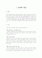  방과후교육활동 개념,목적,외국사례(미국,영국,프랑스,일본,독일).방과후학교 추진배경,시사점및 나의의견  2페이지