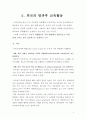  방과후교육활동 개념,목적,외국사례(미국,영국,프랑스,일본,독일).방과후학교 추진배경,시사점및 나의의견  4페이지