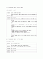 [유아수/과학지도] 자연탐구 영역의 연령별 교육활동 - 만 2세 미만 영아, 만 2세 영아, 만 3~5세 유아(탐구적 태도, 수학적 탐구, 과학적 탐구) 활동안 2페이지