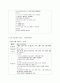 [유아수/과학지도] 자연탐구 영역의 연령별 교육활동 - 만 2세 미만 영아, 만 2세 영아, 만 3~5세 유아(탐구적 태도, 수학적 탐구, 과학적 탐구) 활동안 3페이지