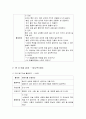 [유아수/과학지도] 자연탐구 영역의 연령별 교육활동 - 만 2세 미만 영아, 만 2세 영아, 만 3~5세 유아(탐구적 태도, 수학적 탐구, 과학적 탐구) 활동안 6페이지
