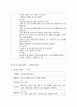 [유아수/과학지도] 자연탐구 영역의 연령별 교육활동 - 만 2세 미만 영아, 만 2세 영아, 만 3~5세 유아(탐구적 태도, 수학적 탐구, 과학적 탐구) 활동안 7페이지
