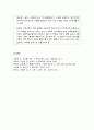 [유아수/과학지도] 유아과학교육의 목적과 유아과학교육의 연구 동향에 대한 이해와 정리 9페이지