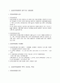 [유아수/과학지도] 표준보육과정 (성격, 구성체계, 목적, 인간상, 목표), 자연탐구 영역(성격, 목표, 내용체계, 수준별 내용), 자연탐구 영역의 교사지침 2페이지