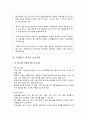 [유아수/과학지도] 표준보육과정 (성격, 구성체계, 목적, 인간상, 목표), 자연탐구 영역(성격, 목표, 내용체계, 수준별 내용), 자연탐구 영역의 교사지침 11페이지