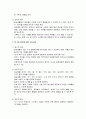 [유아수/과학지도] 표준보육과정 (성격, 구성체계, 목적, 인간상, 목표), 자연탐구 영역(성격, 목표, 내용체계, 수준별 내용), 자연탐구 영역의 교사지침 12페이지