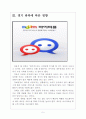 [다음 기업분석] 다음(Daum)의 모바일시장 진출전략-문제점과 해결방안 보고서 5페이지