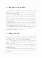 [다음 기업분석] 다음(Daum)의 모바일시장 진출전략-문제점과 해결방안 보고서 6페이지
