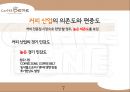 카페베네(Caffe Bene) 브랜드분석과 카페베네 마케팅전략과 카페베네 한계점과 발전방향.PPT자료 7페이지