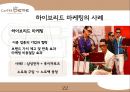 카페베네(Caffe Bene) 브랜드분석과 카페베네 마케팅전략과 카페베네 한계점과 발전방향.PPT자료 22페이지