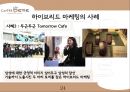 카페베네(Caffe Bene) 브랜드분석과 카페베네 마케팅전략과 카페베네 한계점과 발전방향.PPT자료 24페이지