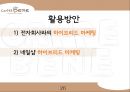 카페베네(Caffe Bene) 브랜드분석과 카페베네 마케팅전략과 카페베네 한계점과 발전방향.PPT자료 26페이지