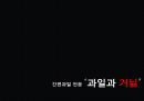 [사업계획서] 이동식 웰빙과일도시락업체 창업 사업계획서.PPT자료 1페이지