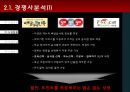 [사업계획서] 배달음식 정보제공 어플제작 사업계획서 - 배달커머스.pptx 4페이지