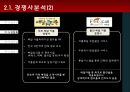 [사업계획서] 배달음식 정보제공 어플제작 사업계획서 - 배달커머스.pptx 5페이지