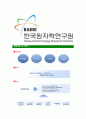 [한국원자력연구원-최신공채합격 자기소개서] 한국원자력연구원자소서,한국원자력연구원자기소개서,한국원자력연구원자소서,한국원자력연구원자기소개서,한국원자력연구원,원자력연구원 6페이지