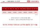 2030 엔트리카 시장 공략 - 기아자동차 20,30대 타겟(엔트리카) 마케팅전략제안.PPT자료 6페이지