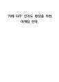 건대후문 커피전문점 `카페타우(Café Tau/Cafe Tau)` 인지도향상과 매출증대를 위한 마케팅전략 기획서  1페이지