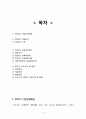 포스코 (POSCO) 경영전략분석 및 경영성공요인과 포스코 향후방향분석, 인재가발원,기술경영사례,사회적책임과 환경경영사례 2페이지