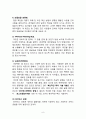 포스코 (POSCO) 경영전략분석 및 경영성공요인과 포스코 향후방향분석, 인재가발원,기술경영사례,사회적책임과 환경경영사례 9페이지