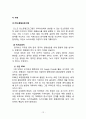 포스코 (POSCO) 경영전략분석 및 경영성공요인과 포스코 향후방향분석, 인재가발원,기술경영사례,사회적책임과 환경경영사례 12페이지