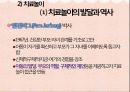 [유아교육] 부모 자녀 관계 애착증진 프로그램.pptx 25페이지