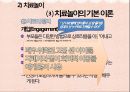 [유아교육] 부모 자녀 관계 애착증진 프로그램.pptx 31페이지