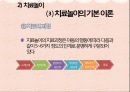 [유아교육] 부모 자녀 관계 애착증진 프로그램.pptx 36페이지