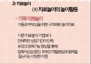[유아교육] 부모 자녀 관계 애착증진 프로그램.pptx 49페이지