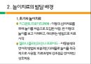 [유아교육] 놀이치료, 개념, 치료 방법, 치료자의 역할.pptx 3페이지