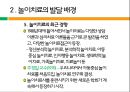 [유아교육] 놀이치료, 개념, 치료 방법, 치료자의 역할.pptx 7페이지
