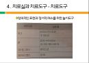 [유아교육] 놀이치료, 개념, 치료 방법, 치료자의 역할.pptx 12페이지