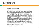[유아교육] 놀이치료, 개념, 치료 방법, 치료자의 역할.pptx 19페이지