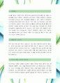 [국립과학수사연구원-전문연구원-합격자] 국립과학수사연구원 자기소개서,국립과학수사연구원 자소서,국립과학수사연구원 채용정보 2페이지