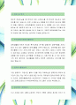 [교통안전공단-인턴 교통안전-합격자] 교통안전공단 자기소개서,교통안전공단 자소서,교통안전공단 채용정보 3페이지