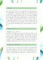 [국립과학수사연구원-사무보조원-합격자] 국립과학수사연구원 자기소개서,국립과학수사연구원 자소서,국립과학수사연구원 채용정보 2페이지