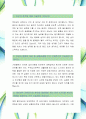 [세아상역-영업부문-합격자] 세아상역 자기소개서,세아상역 자소서,세아상역 채용정보 2페이지