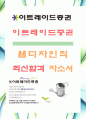 [이트레이드증권-웹디자인직-합격자] 이트레이드증권 자기소개서,이트레이드증권 자소서,이트레이드증권 채용정보 1페이지