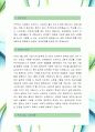 [삼성전자-경력-의료기기] 삼성전자 자기소개서,삼성전자 자소서,삼성전자 채용정보 2페이지