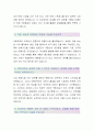 인터플렉스(환경안전-최종합격자) 인터플렉스 자기소개서,인터플렉스 자소서,인터플렉스 채용정보 3페이지